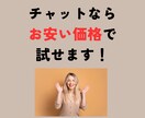 お試し版！チャットでなんでもお話し聞きます いきなりお電話がご不安な方へ！少額でチャットできます！ イメージ4