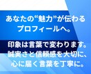 マッチングアプリで魅力伝わるプロフィール添削します マッチ率UP！出会いを導き、心に響く誠実な自己紹介文 イメージ8