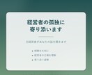 経営者の孤独に寄り添います 誰にも言えない想い、ここで話してください イメージ1