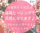 遠隔ヒーリングであなたを癒してあるべき姿にします ヒーリングで心身を健全にし、豊かで幸せな人生を歩みましょう イメージ3