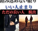 いつも良い人止まりなそのLINE、解決します たった１通で印象が変わる。LINE文例を完全テンプレ化！ イメージ1
