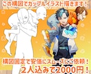 この構図でカップルイラスト描きます 決まった構図で安価に受付！夢絵ファンアートなんでもどうぞ！ イメージ1