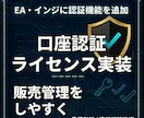 EAに口座認証・ライセンス機能を実装します 再配布対策や販売管理に。使いやすい認証機能を実装します イメージ1