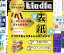 目に止まるオルジナルKindle表紙デザインします 初出品の為今だけお試し価格！！ランキング1位獲得履歴あり！ イメージ1