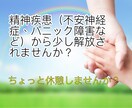 ココロの病いについて何かのキッカケになります 不安神経症、パニック障害、広場恐怖症、などを患っている方 イメージ1