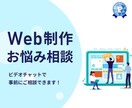 事前相談！Webサイト制作前のご相談に乗ります 不安解消！Webサイト制作前に疑問点を直接お話しましょう！ イメージ1