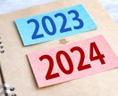 コーチングであなたの2023年を総ざらいします １年の振り返りと2024年に向け思考の整理をサポート！ イメージ1