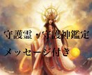 守護霊体とメッセージ✨をお伝えします 霊感霊視、チャネリング、カードを使い必要な言葉を伝えます イメージ1