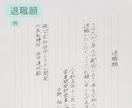 2日以内に履歴書・退職願・手紙など代筆いたします 訂正な字で、代筆可能なものはすべて作成いたします！ イメージ4