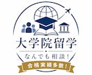 60分間、留学に関する全ての悩みの相談に乗ります 【医学・社会科学・芸術特化】ハーバード等合格実績多数 イメージ1