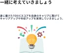 社内評価を上げる為のTOEIC学習サポートします TOEIC400で外資転職し年収即129万上げ現在808万 イメージ8