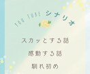 心を揺らすストーリー！感動系や声劇台本を執筆します 【共感性重視】「これってわたしのことかも！？」 イメージ1