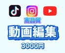 高クオリティの動画をつくります あなたの思いのままを表現する動画編集を3000円で イメージ1