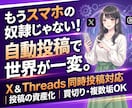ＸとThreads自動投稿でインプと売上伸ばします 知識ゼロも安心！スプシでＸとThreadsの予約投稿を自動化 イメージ1