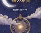 ヴェーダ占星術で１つのテーマを徹底鑑定します 恋愛/仕事/使命/インナーチャイルドを深く読み解きます イメージ7
