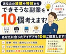 あなたの経験や条件から「副業」を10個考えます あなたの「当たり前」から、副業の可能性を見つけます イメージ1