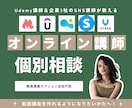 企業3社のSNS講師＆Udemy講師が相談乗ります ⚠️オンライン講師のための駆け込み寺 イメージ1