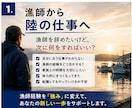 漁師と陸の仕事の転職相談に乗ります 漁師経験者が、漁師になる・辞める両方のリアルを話します イメージ1