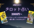 タロットカードであなたの望み占います 相談援助専門職が寄り添いと共感を大切に占います イメージ1