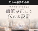 その「なんとなく」を抜け出す1ページを設計します 方向性と世界観を整理し、選ばれる土台をつくります イメージ4