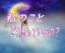 彼の気持ち・2人の近未来を占います 【恋愛】プチ相性占い(西洋占星術)つき☆彡 イメージ2