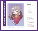 商用OK！可愛いミニキャラ描きます 表情差分１つ無料/お上品/商用OK イメージ2