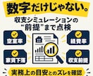 不動産投資の収支計画を銀行の目線で点検します 買う前に、銀行が見る3つの数字を第三者の目で確認 イメージ5