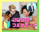 ココナラ出品を30日間みっちり手厚くサポートします 初心者限定！ココナラ・スターターパック新登場！ イメージ6