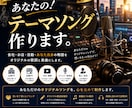あなたの想いをオリジナルソングにします あなたのストーリーを歌詞にして世界にひとつの楽曲を制作 イメージ1