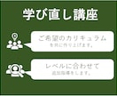 学び直しのカリキュラムを考えます 学びたいことやレベルに合わせてカリキュラムを考えます。 イメージ1