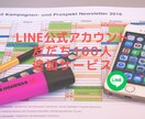 短期間で友だち100人増やします 公式LINEに100人の友だちを追加し、集客力を高めます！ イメージ1