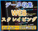 WEBスクレイピングでデータを大量収集します 正確！スピーディ！分かりやすいコーディング イメージ1