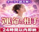 24h以内！運命の相手は誰？オーラで細かく視ます 実は色からわかる！「手」の写真から運命の相手を明らかにします イメージ1