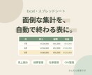 Excel・スプレッドシートで集計表を作ります 面倒な集計を、貼るだけで自動で終わる表に変えます イメージ1