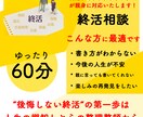 終活ライフケアプランナーが納得する終活を支援します ご本人様やご家族の方からのご相談を承ります。お気軽にどうぞ。 イメージ1