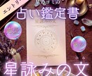 お手軽占い！星詠みの文｜恋愛鑑定書差し上げます 言葉にされていない本音や今の感情を 丁寧に読み解きます イメージ1