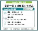 Shopifyストアを構築・改善します 3万円は既存ストアの表示改善／新規構築は個別見積り イメージ4