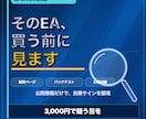 EAのバックテスト、購入前に第三者の目で検証します EA購入前に、公開情報から危険サインを洗い出す一手を。 イメージ2