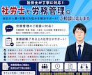 社会保険労務士が労務管理のご相談に丁寧に対応します 社会保険労務士歴７年以上！会社の労務管理のお悩みを解決します イメージ1