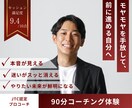 キャリア【迷子向け】迷いの正体を見つけます プロの認知科学コーチが、あなたの本音を丁寧に引き出します イメージ1