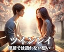 ツインレイセラピストが『心の傷』の原因を紐解きます 貴方の不安要因を見つけ出し「統合への道」をサポート致します イメージ1