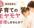 現役保育士が子育てのモヤモヤを一緒に整理します 保育歴17年と子育て経験の視点からサポート イメージ1