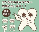 歯医者/歯のキャラクターお描きします アイコンやインスタ運用にも使えます！！ イメージ1