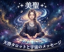 天啓タロットで、あなたのお悩みを丁寧に読み解きます 心に寄り添い、愛のある未来への道しるべをお届けします。 イメージ1