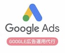 ２週間Google広告を徹底的に運用代行します 特別お試し価格_初期設定からOK_資格保有者が直接運用代行 イメージ3