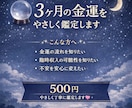 未来の3ヶ月の金運をメッセージをお伝えします 「不安を安心に変える一言」＋「中身チラ見せ」 イメージ1