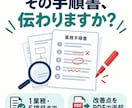 既存の業務マニュアルを診断・改善提案します 1業務5項目まで、迷う箇所と直し方をPDFで整理 イメージ1