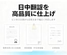 日中翻訳を高品質に仕上げます ビジネス文書から日常文まで幅広く対応します イメージ2