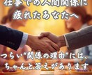 職場の合わない相手との関係を改善します ストレスの根源を知り、あなたを守る関わり方を導きます イメージ1