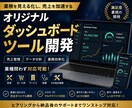 売上を見える化するツール作ります 完全オーダーメイドの見える化ツール イメージ1